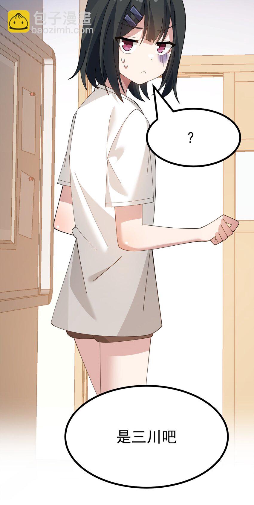 041 你现在有喜欢的人吧？-第43话