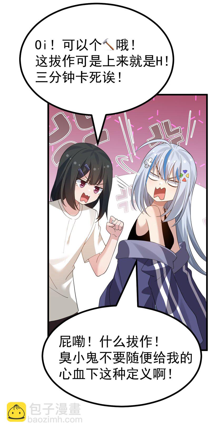 041 你现在有喜欢的人吧？-第43话