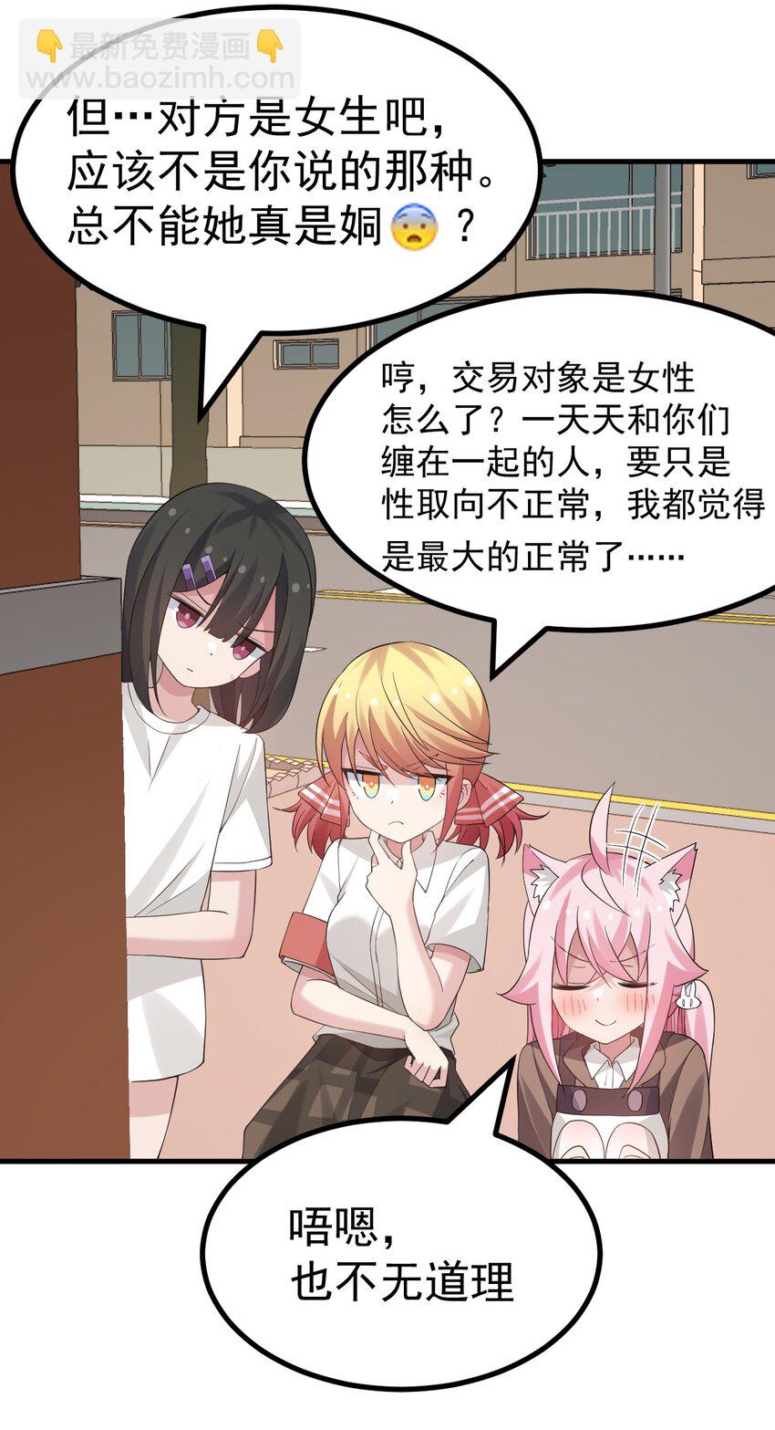 043 《不正当交易》-第45话