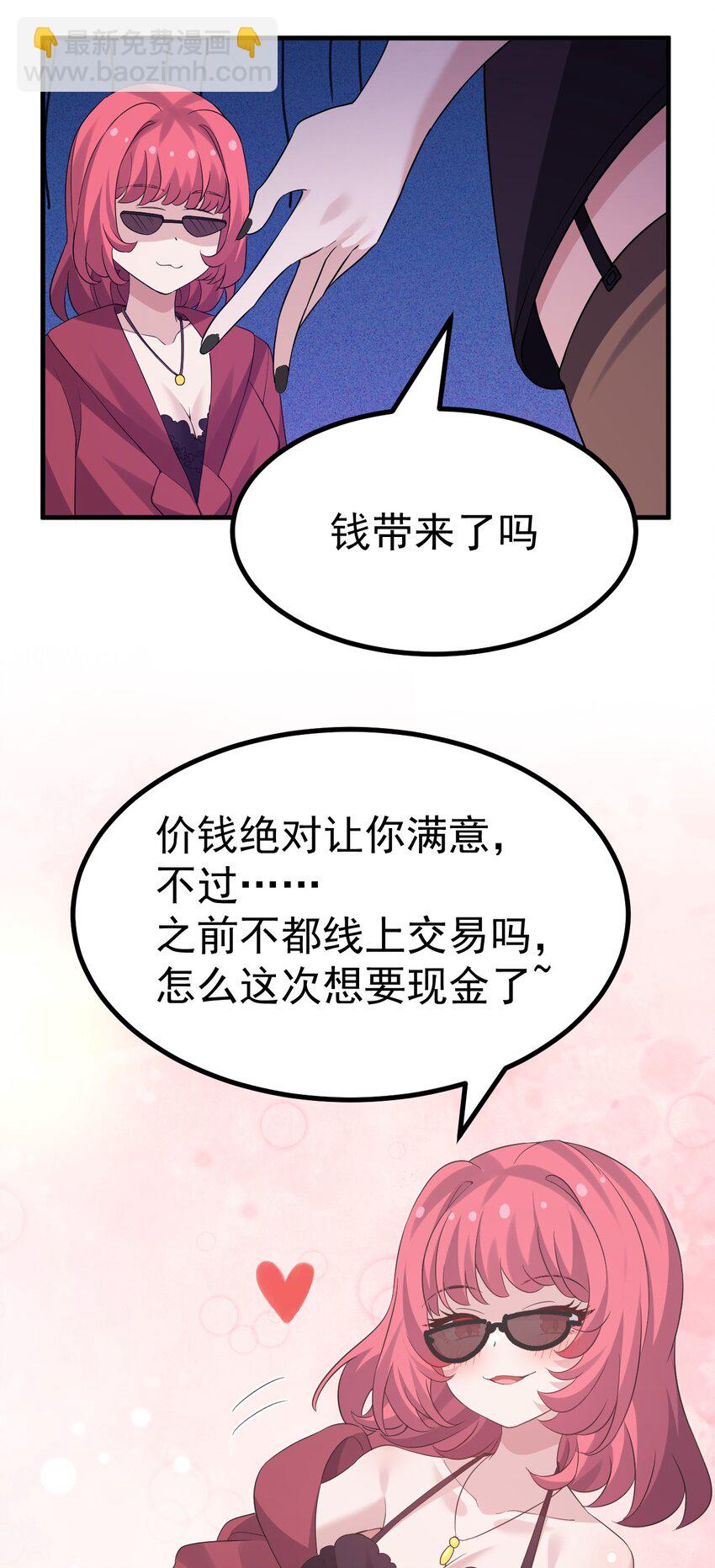 043 《不正当交易》-第45话