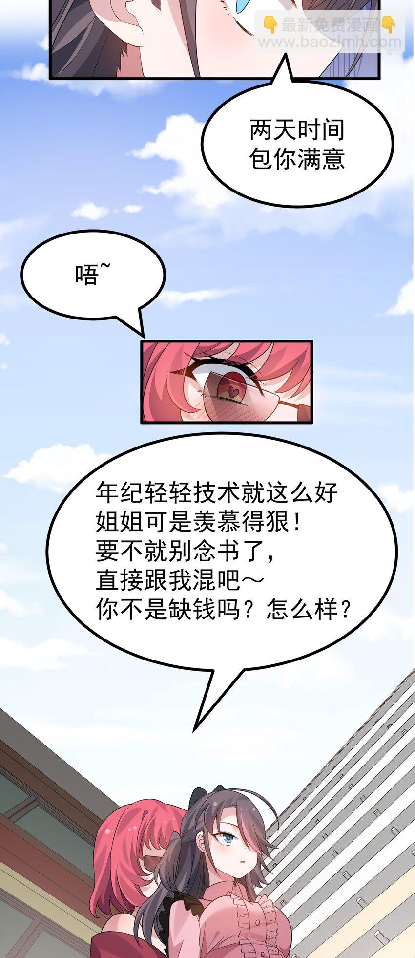 043 《不正当交易》-第45话