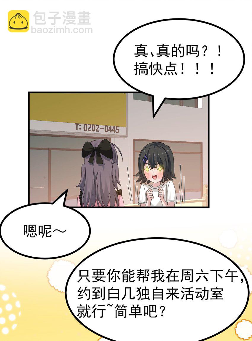 045 爷，绝不会叛变黄油社！-第47话