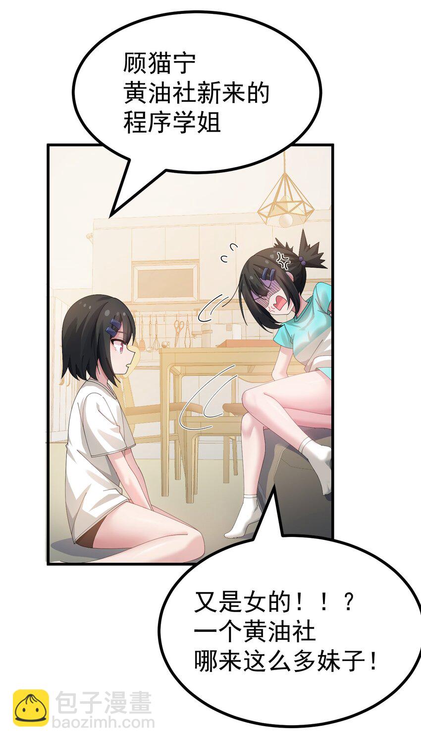 045 爷，绝不会叛变黄油社！-第47话