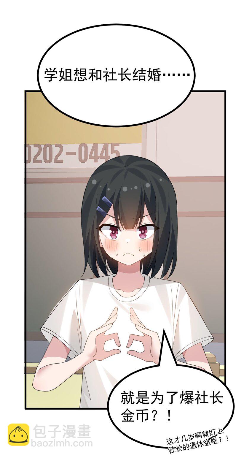 045 爷，绝不会叛变黄油社！-第47话