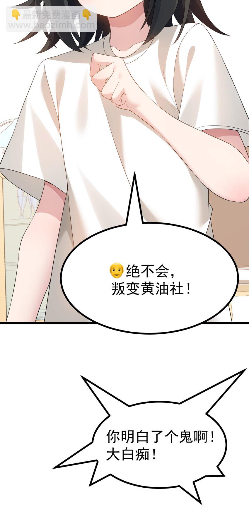 045 爷，绝不会叛变黄油社！-第47话