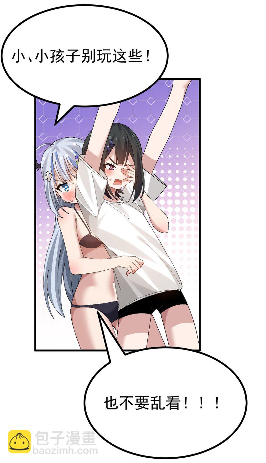 051 其实就是为了找本子素材吧！-第53话