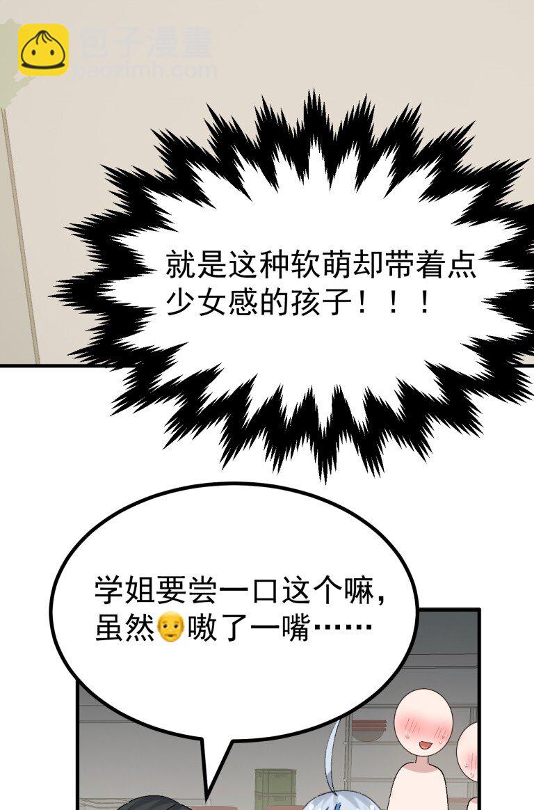 061 你小子也太会了吧！-第63话