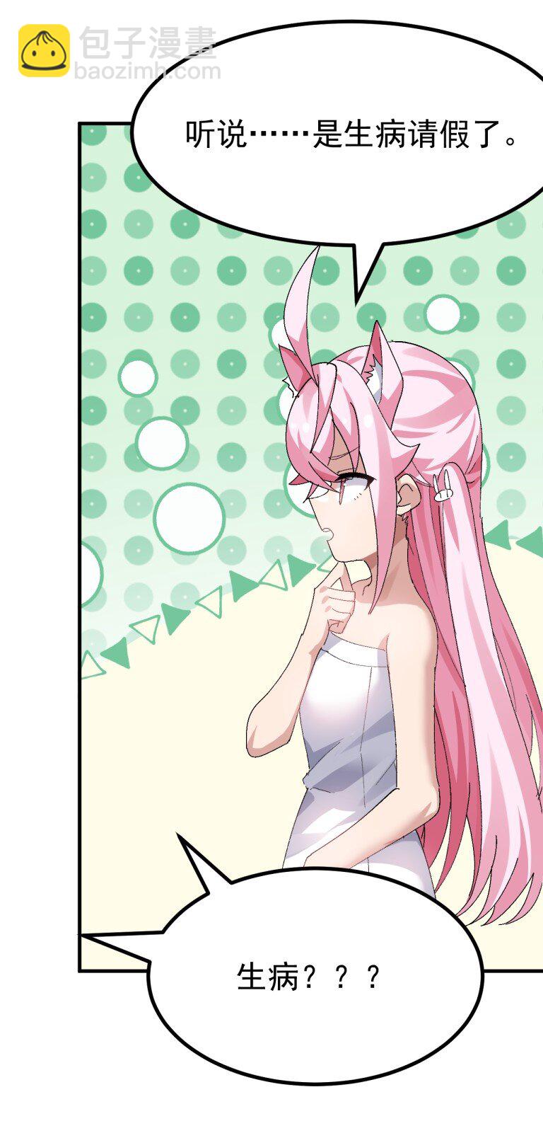 067 体液交换？-第69话