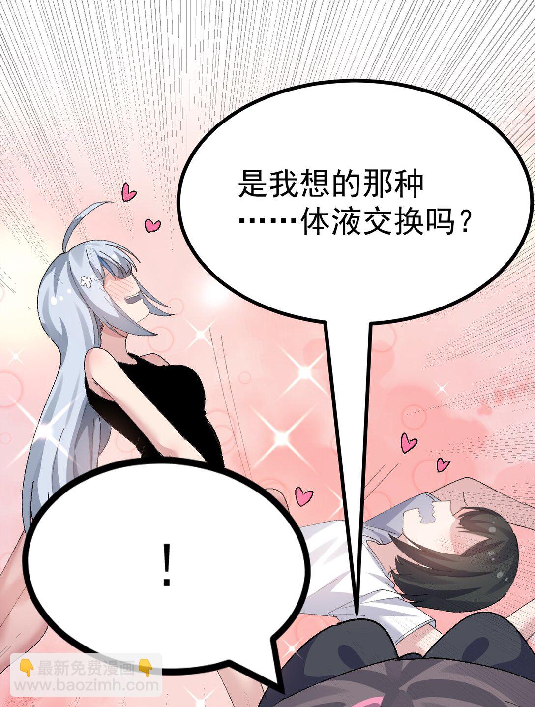 067 体液交换？-第69话