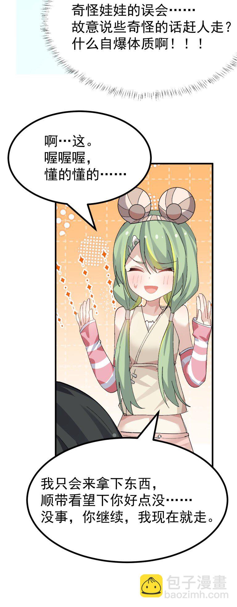 069 你搞的人家都烧起来了啊！(1/2)-第71话