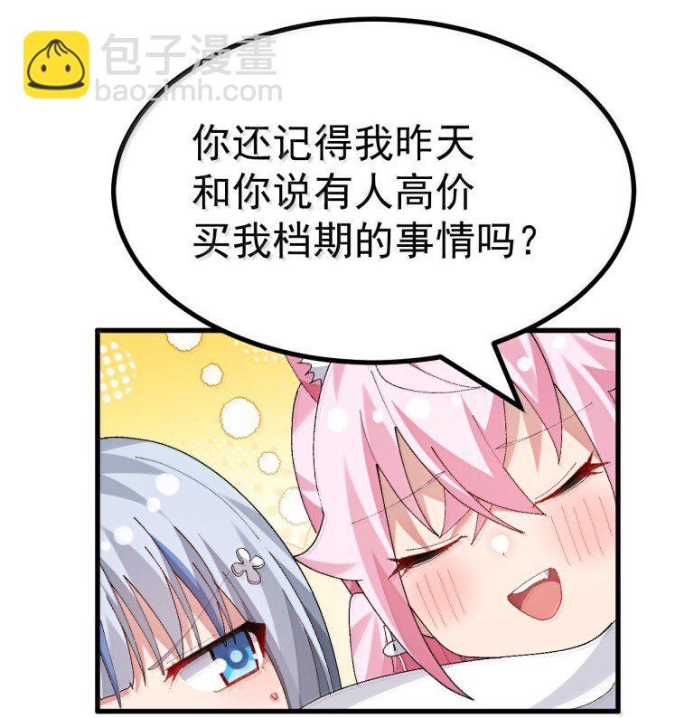 075 你有没有闻过...小男娘的香气呢?-第77话