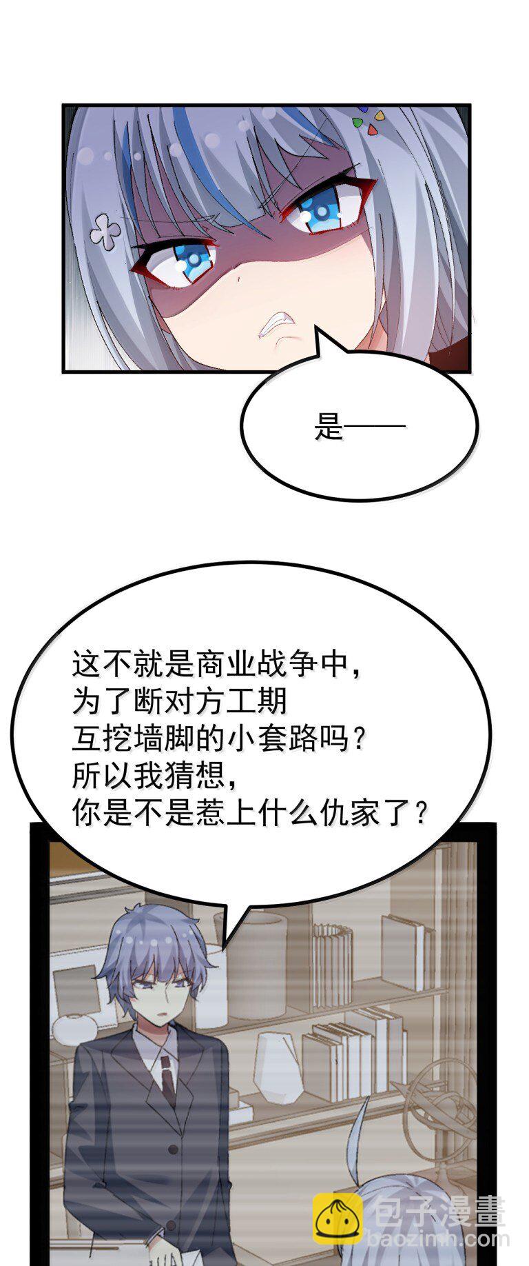 075 你有没有闻过...小男娘的香气呢?-第77话