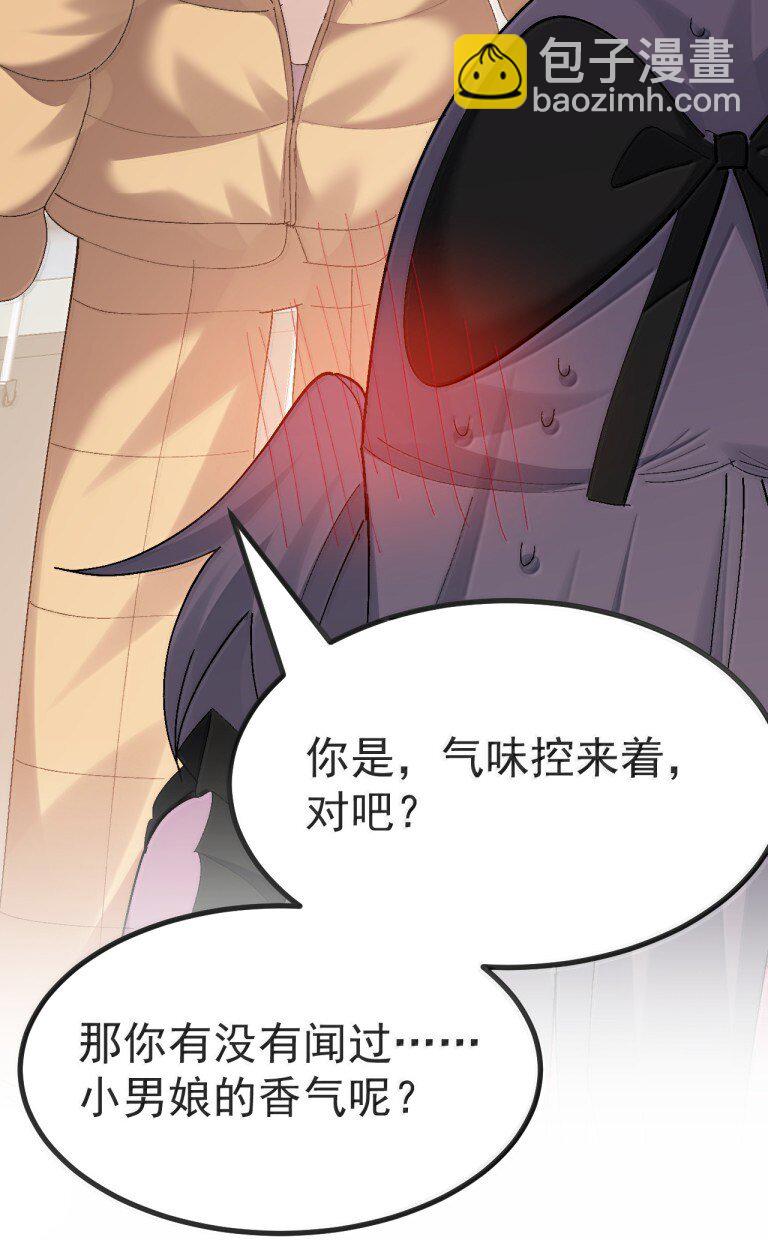 075 你有没有闻过...小男娘的香气呢?-第77话