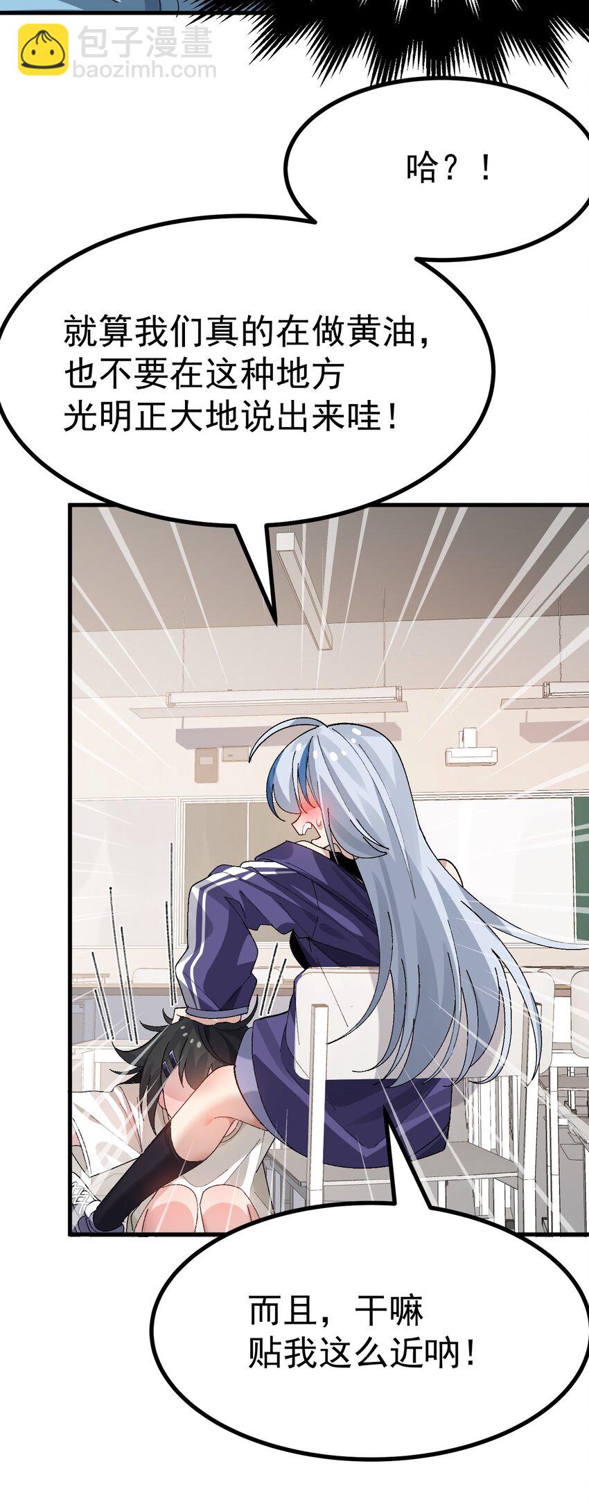 008 课堂上传来奇怪娇喘？(1/2)-第9话