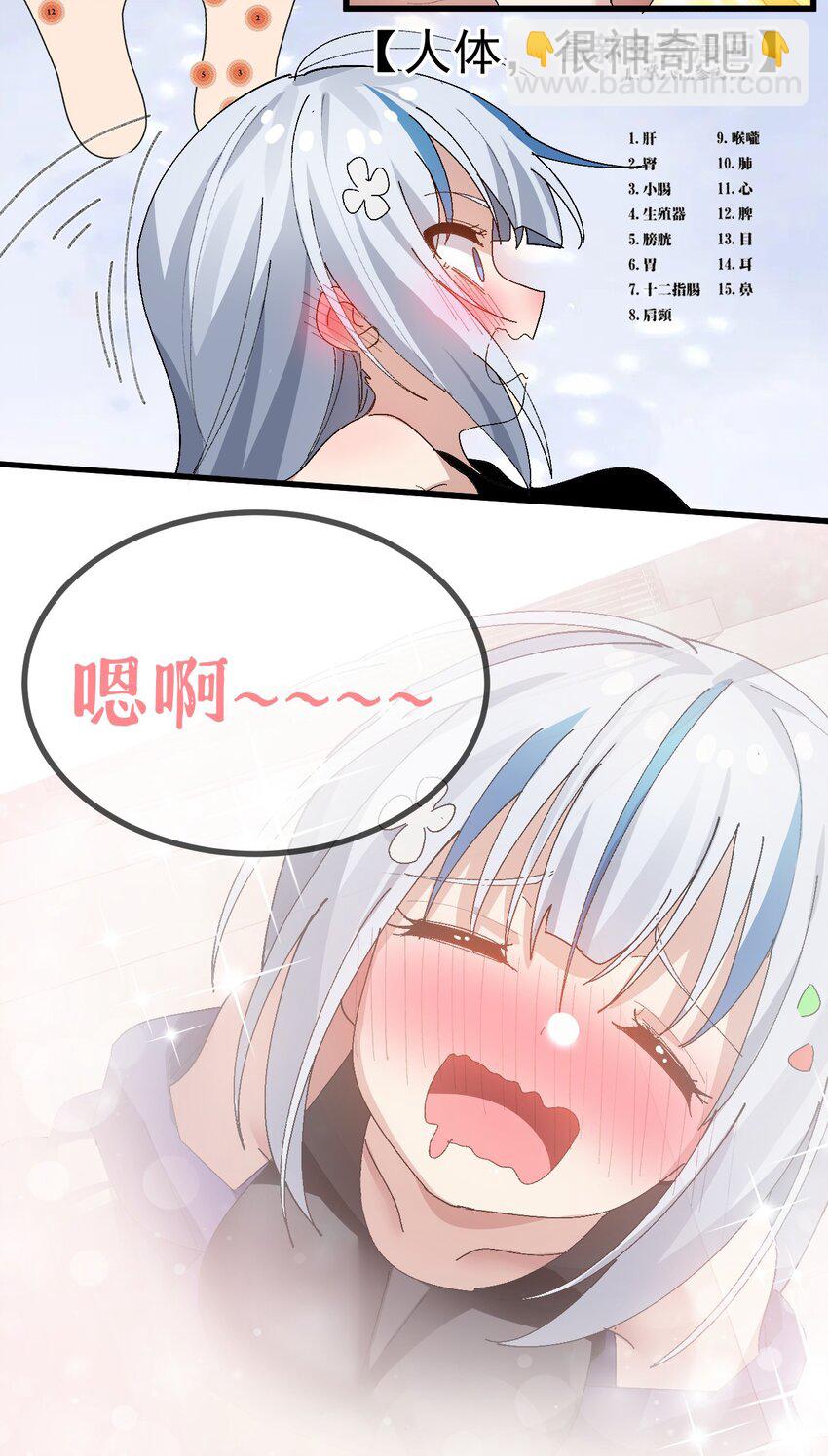 008 课堂上传来奇怪娇喘？(1/2)-第9话