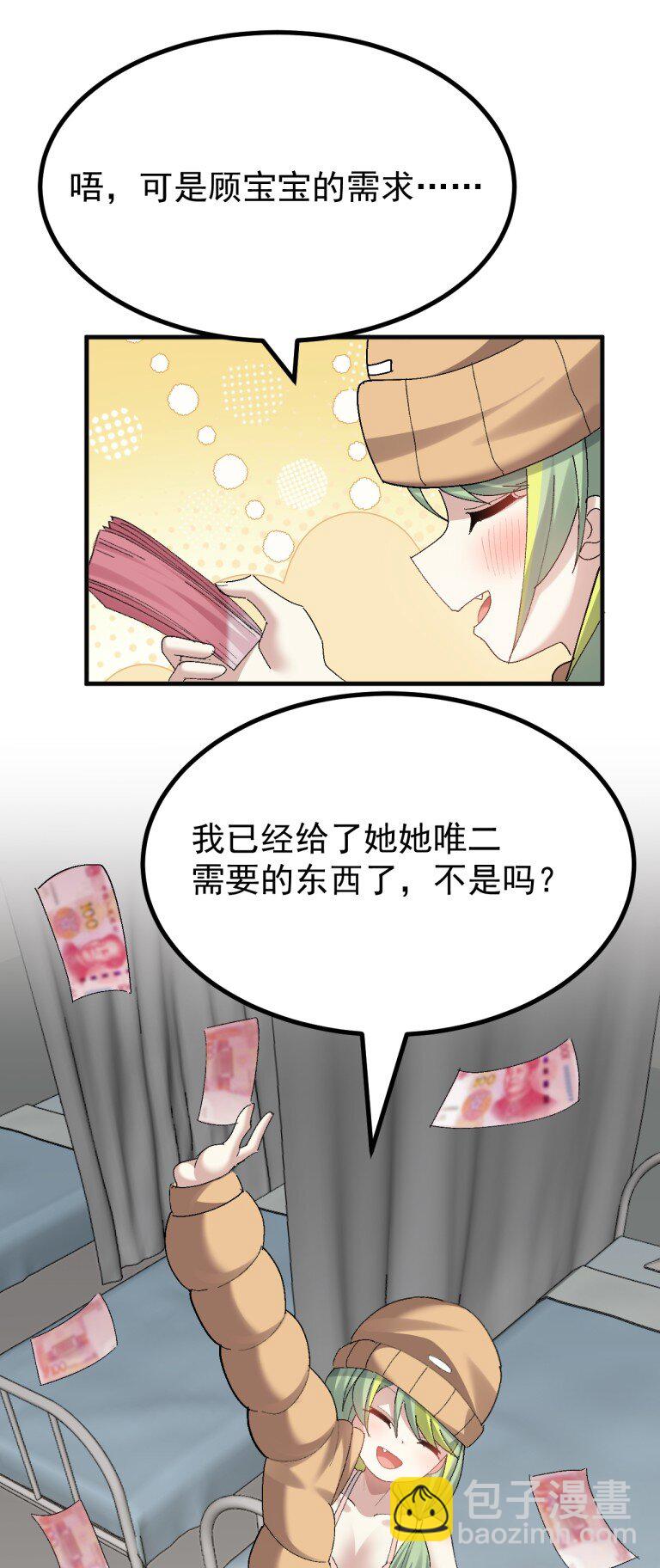 077 只是挖人而已&hellip;真需要这么大动静吗?!!!-第79话