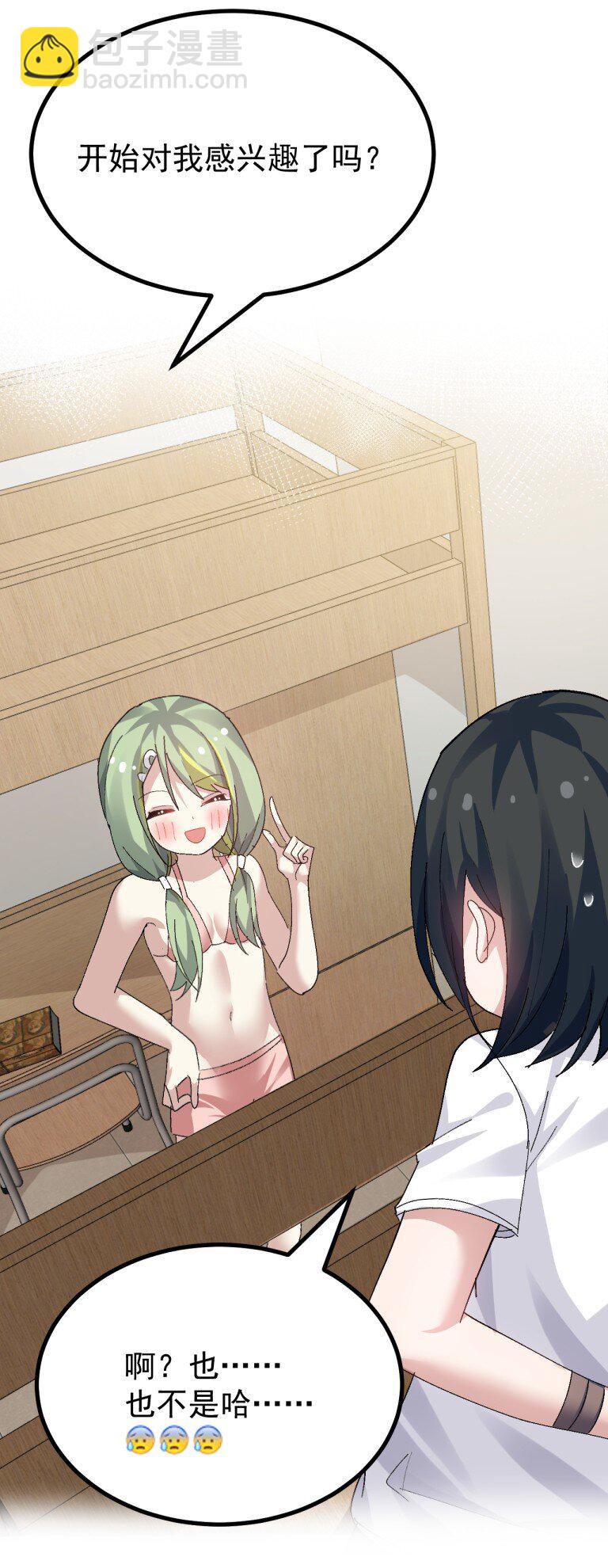 079 再不给爷松绑,就要袅你身上啦!!-第81话