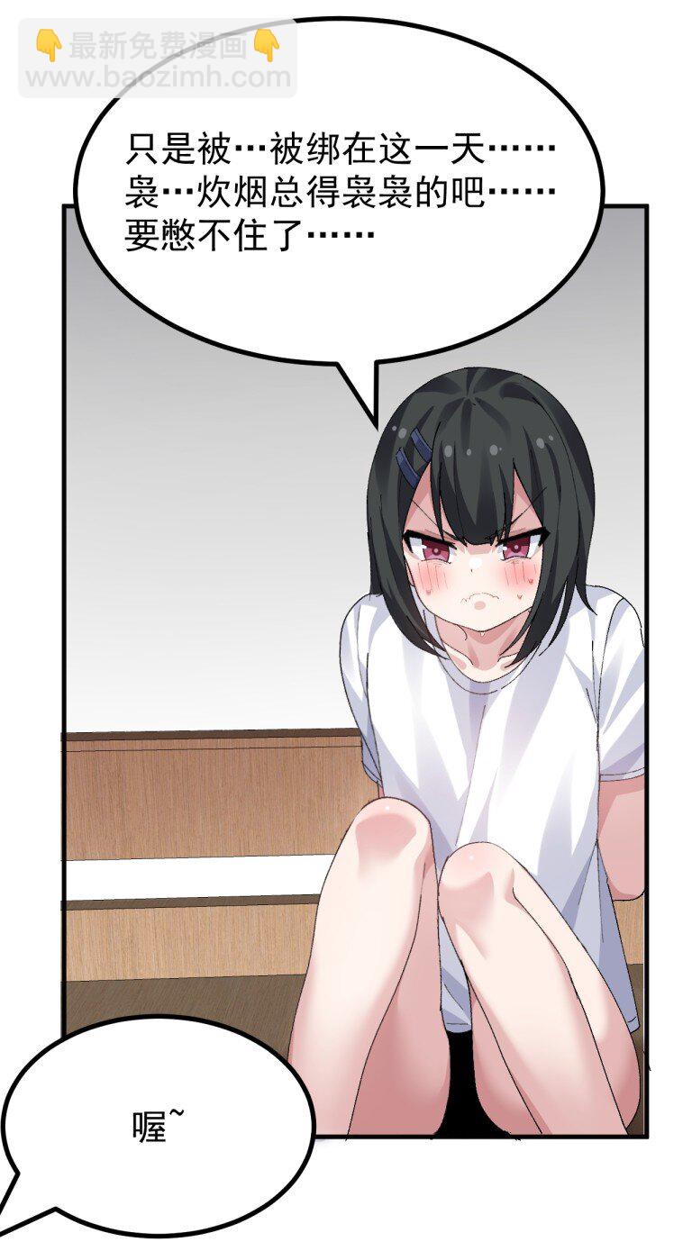 079 再不给爷松绑,就要袅你身上啦!!-第81话