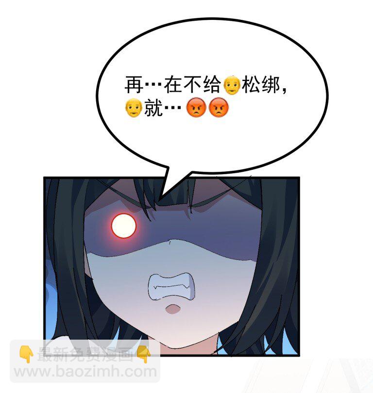 079 再不给爷松绑,就要袅你身上啦!!-第81话