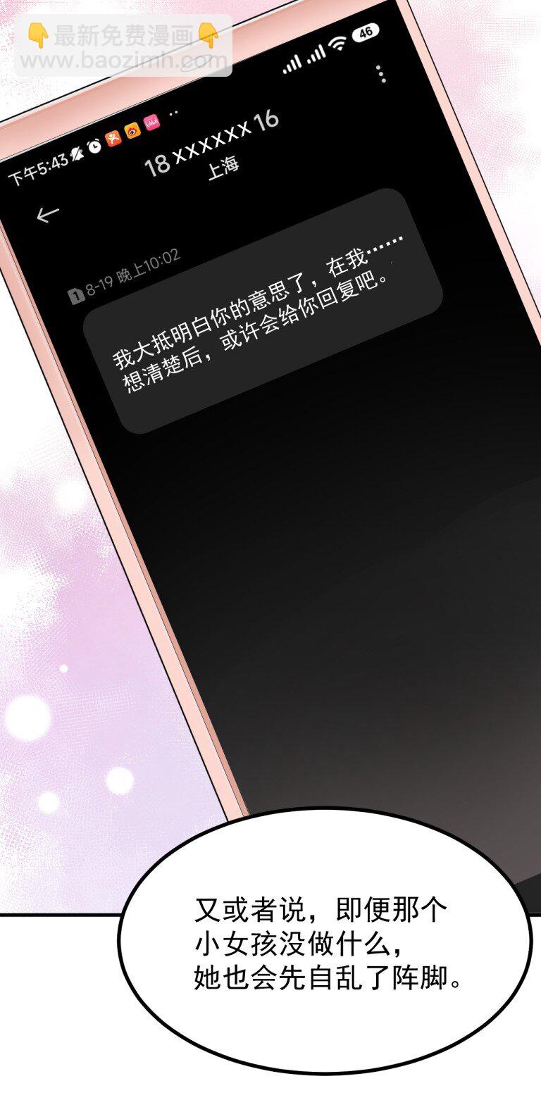 079 再不给爷松绑,就要袅你身上啦!!-第81话