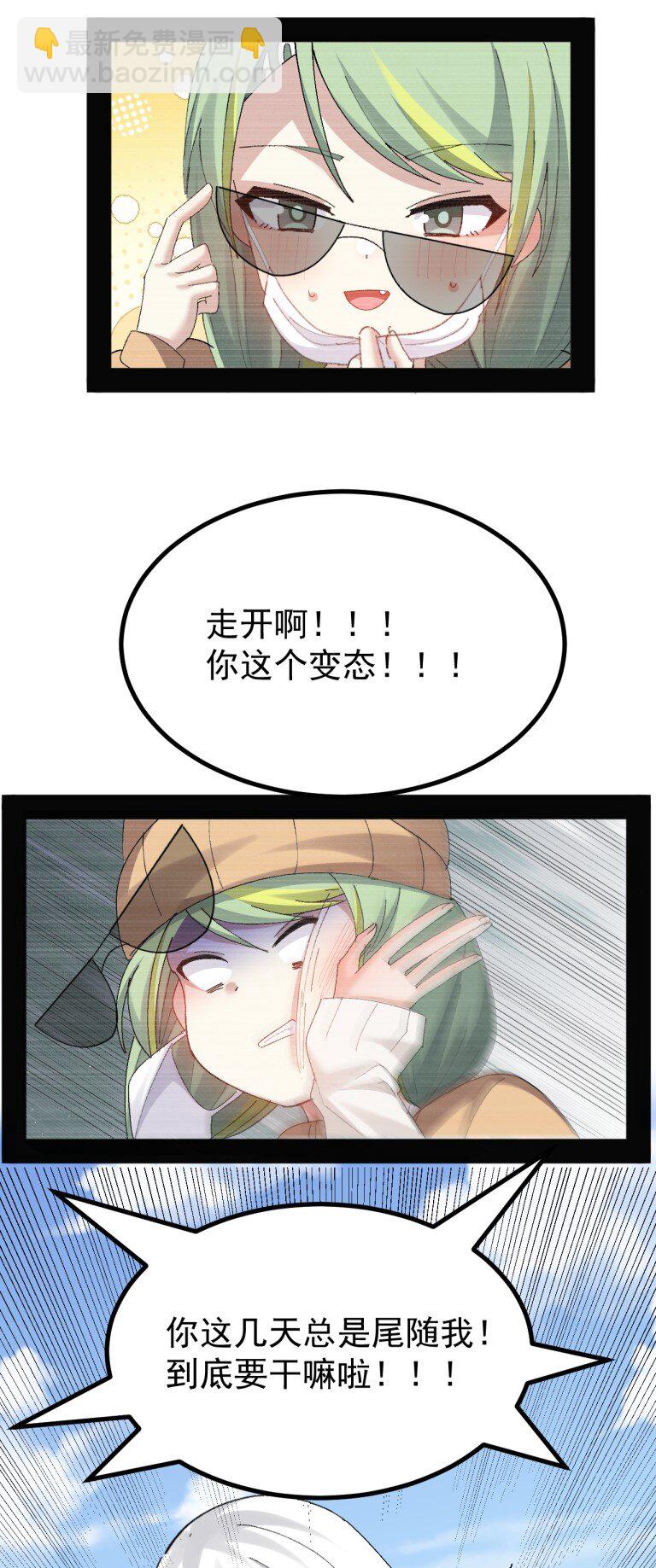 081 尾随的变态?-第83话