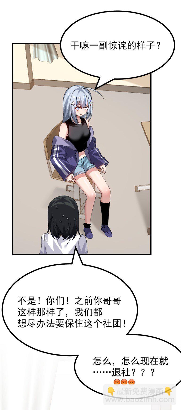 085 毕竟，我只在意我在意的人对我的看法-第87话