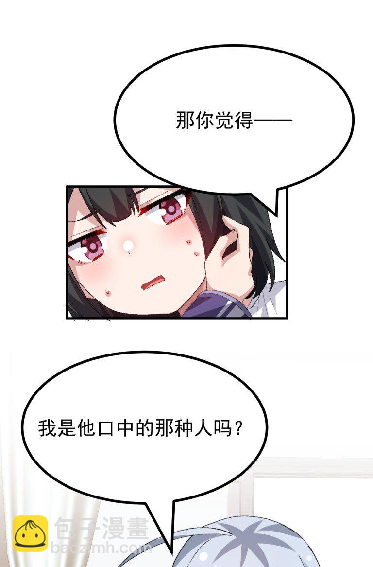 085 毕竟，我只在意我在意的人对我的看法-第87话