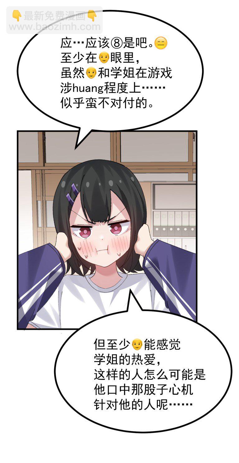 085 毕竟，我只在意我在意的人对我的看法-第87话