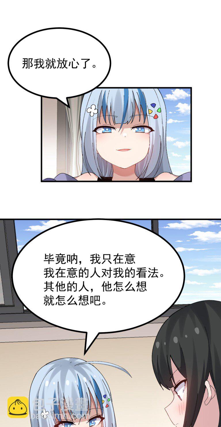 085 毕竟，我只在意我在意的人对我的看法-第87话