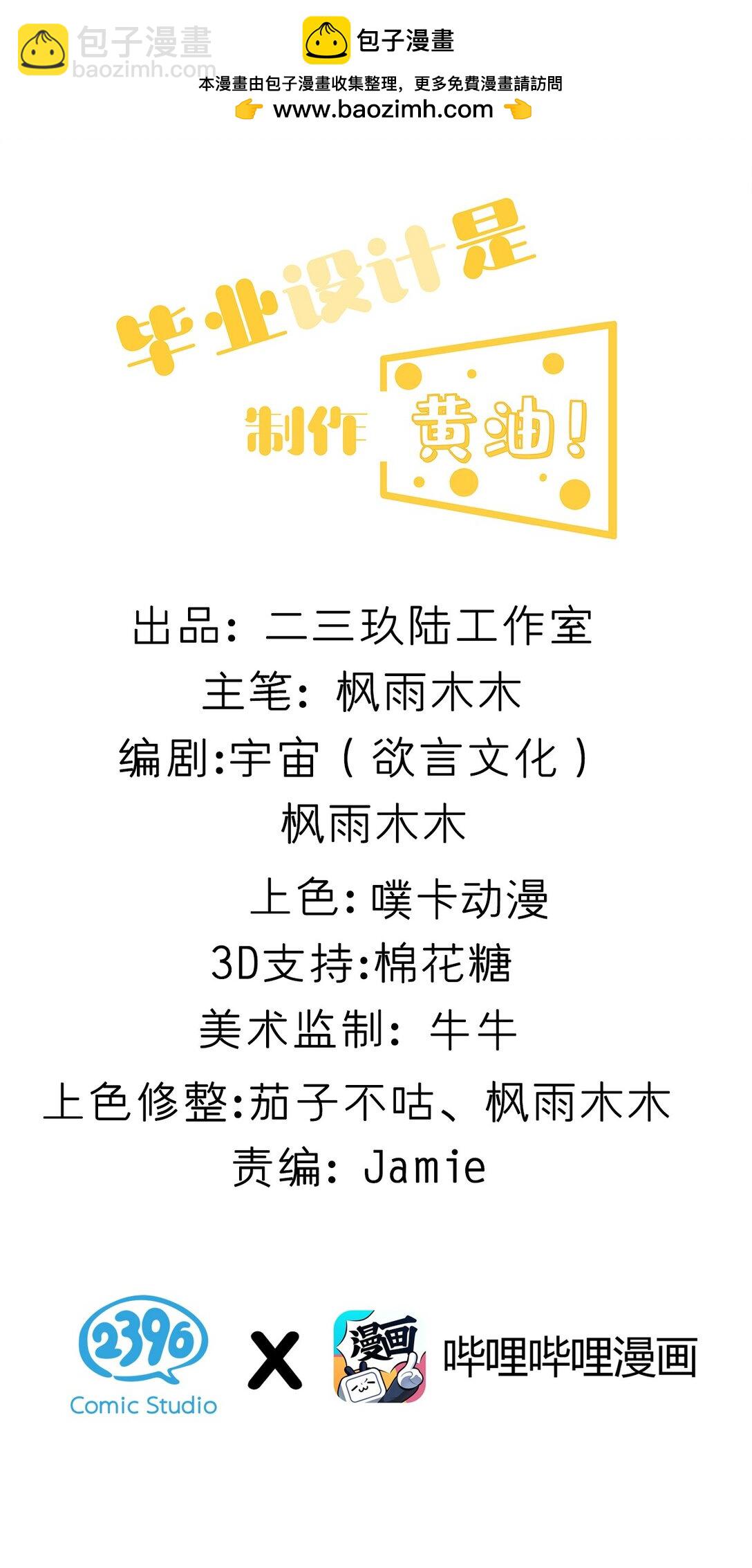 085 毕竟，我只在意我在意的人对我的看法-第87话