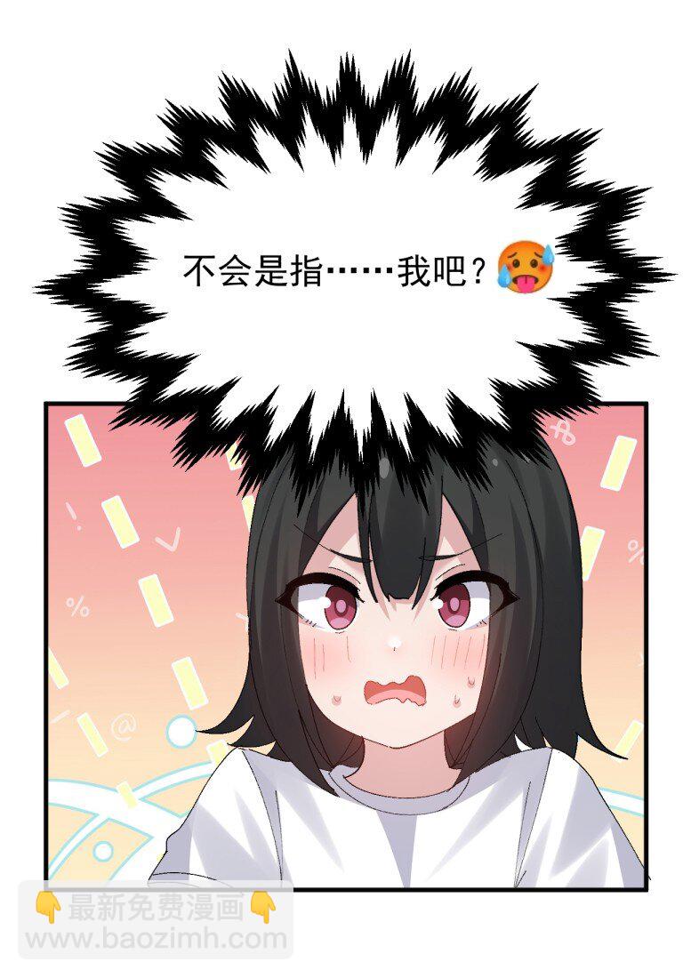 085 毕竟，我只在意我在意的人对我的看法-第87话