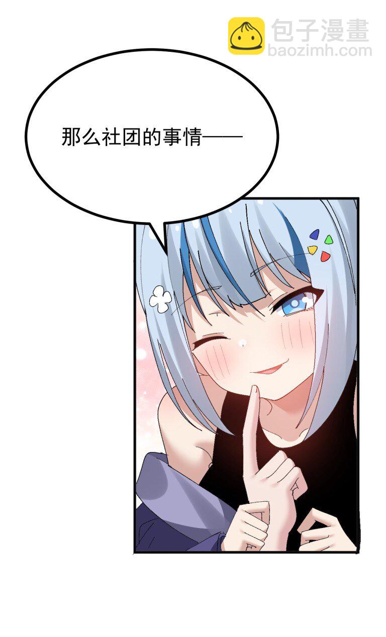 085 毕竟，我只在意我在意的人对我的看法-第87话