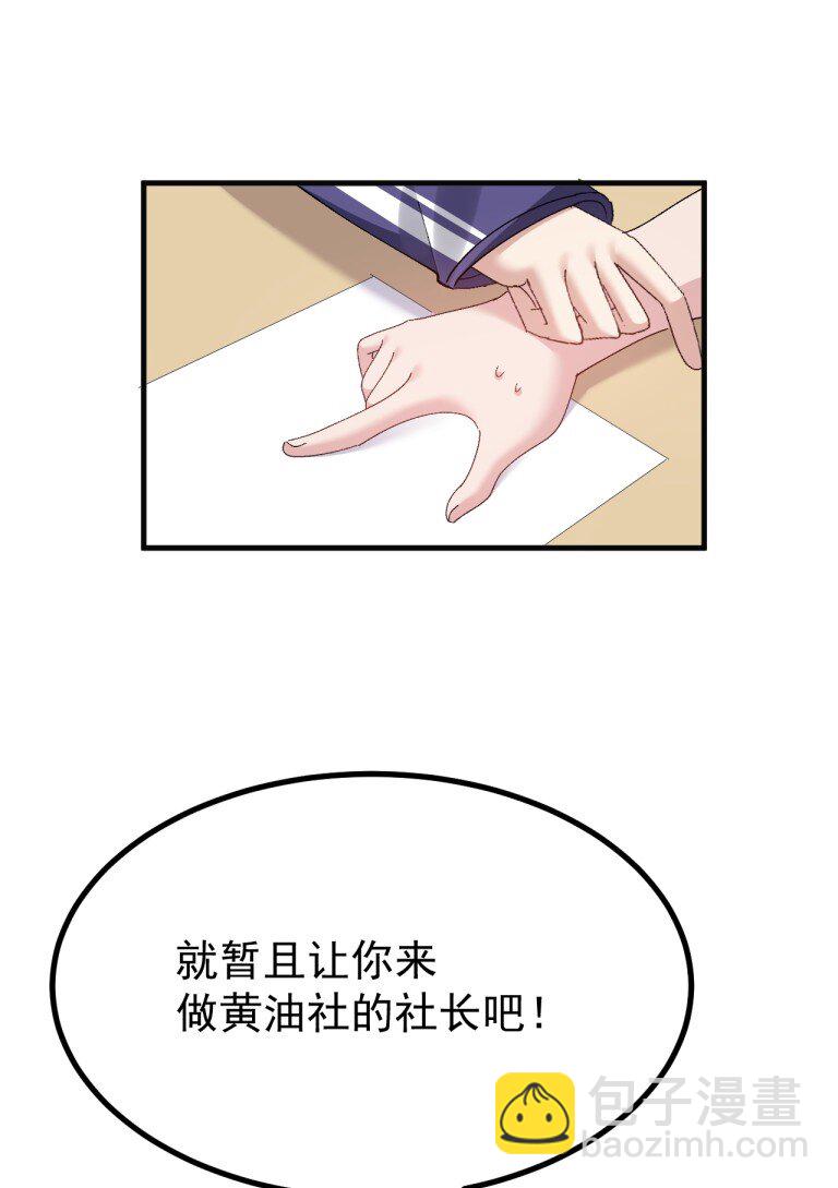 085 毕竟，我只在意我在意的人对我的看法-第87话