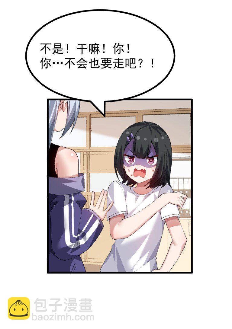 085 毕竟，我只在意我在意的人对我的看法-第87话