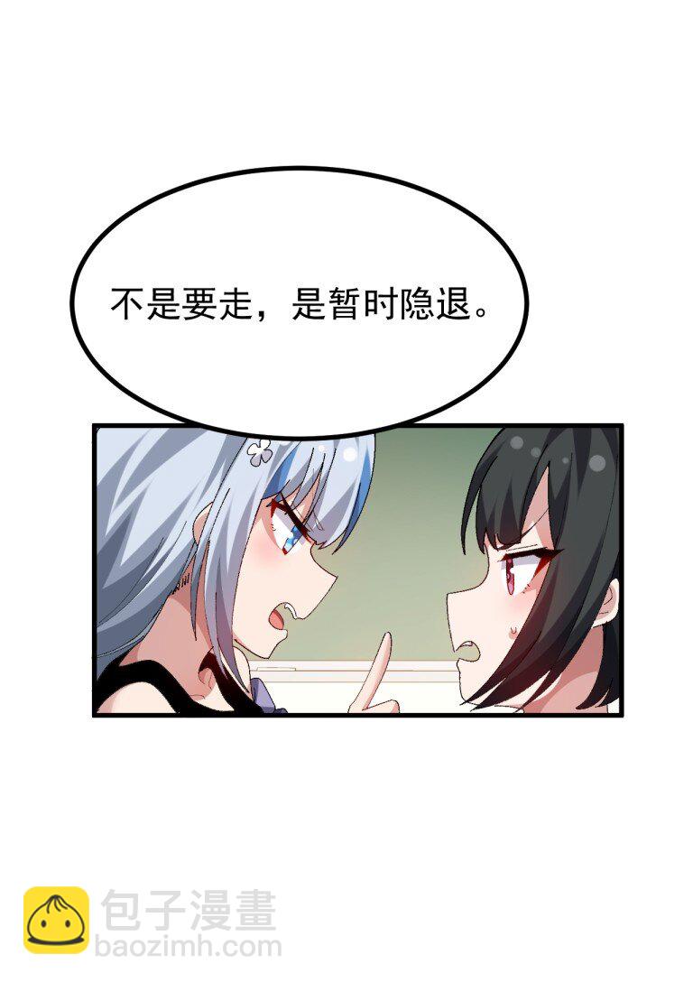 085 毕竟，我只在意我在意的人对我的看法-第87话