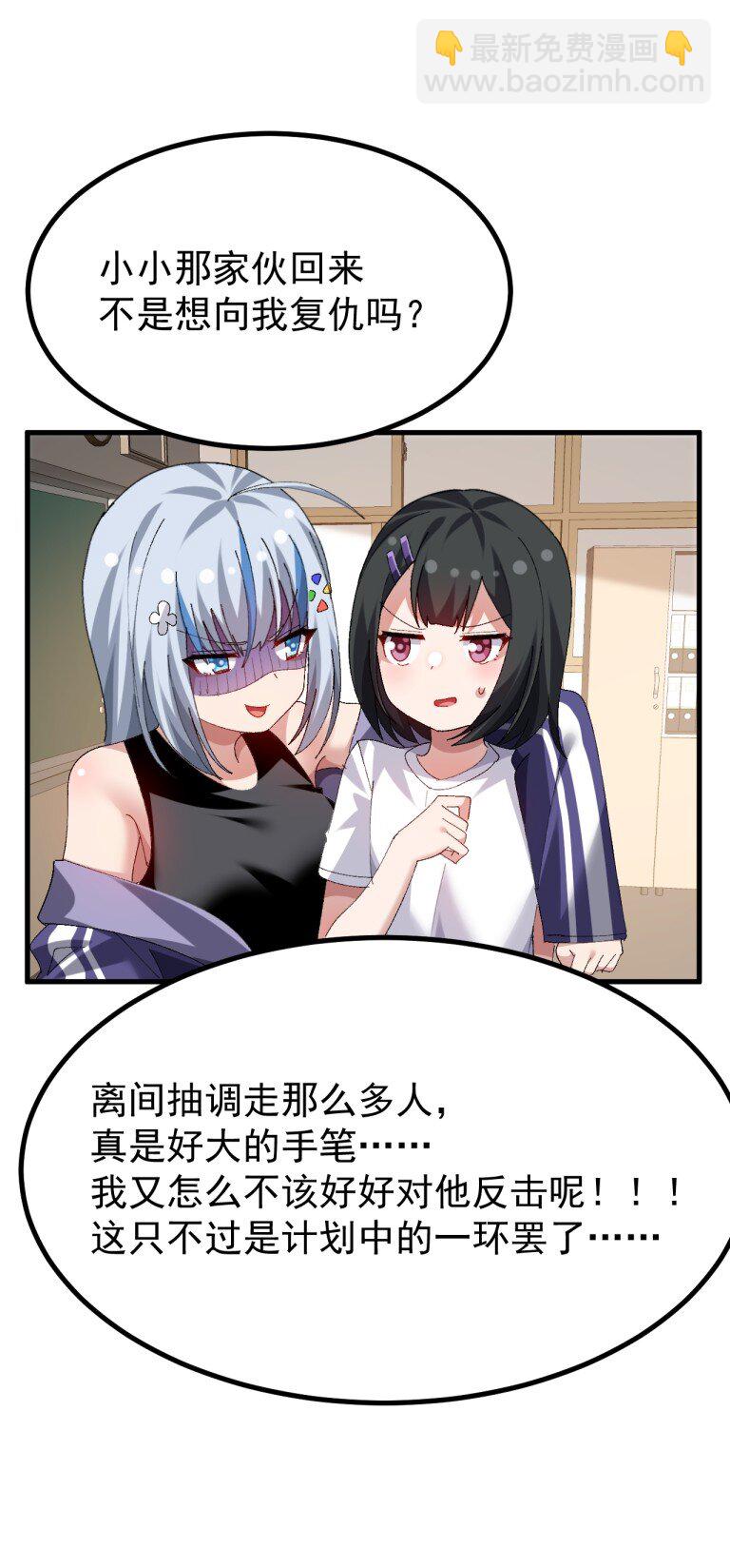 085 毕竟，我只在意我在意的人对我的看法-第87话