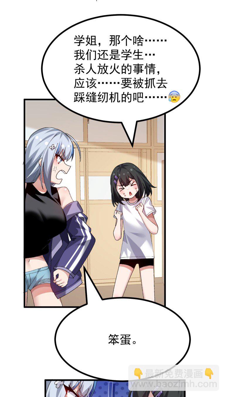 085 毕竟，我只在意我在意的人对我的看法-第87话