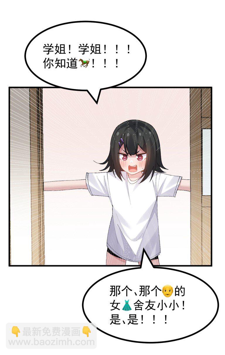 085 毕竟，我只在意我在意的人对我的看法-第87话