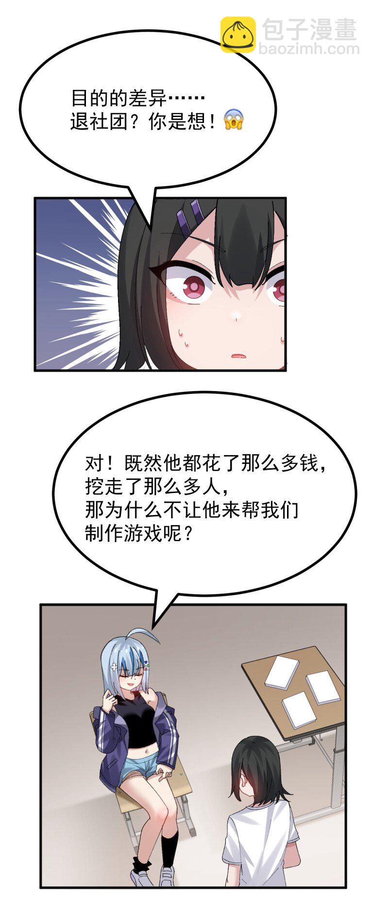 085 毕竟，我只在意我在意的人对我的看法-第87话