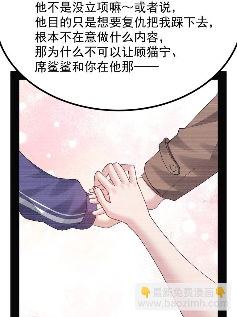 085 毕竟，我只在意我在意的人对我的看法-第87话