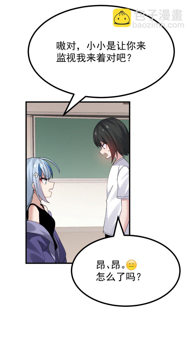 085 毕竟，我只在意我在意的人对我的看法-第87话