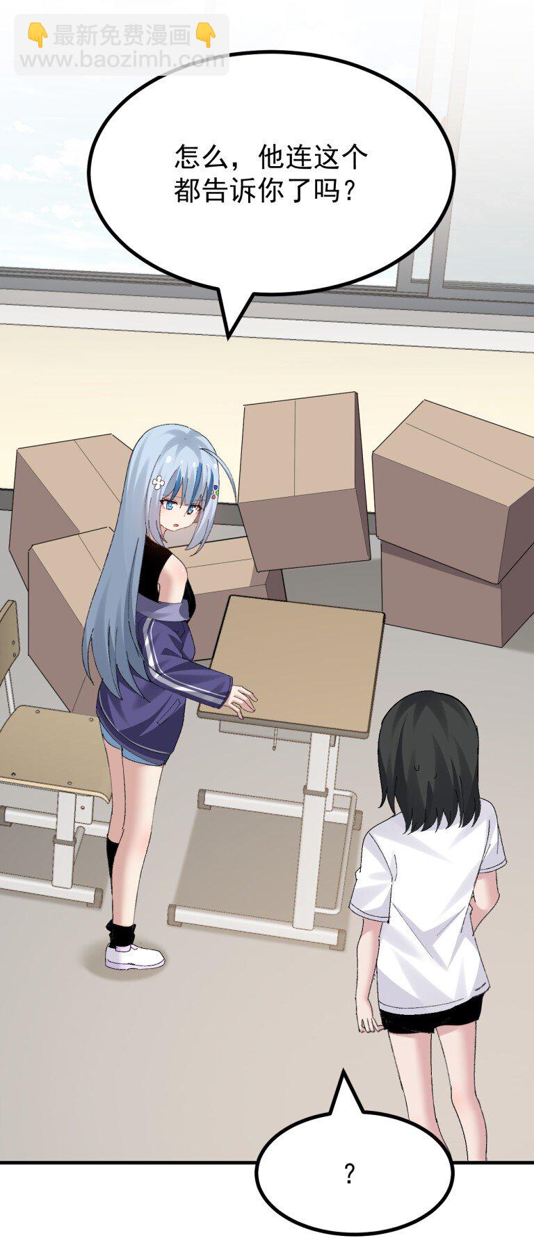 085 毕竟，我只在意我在意的人对我的看法-第87话