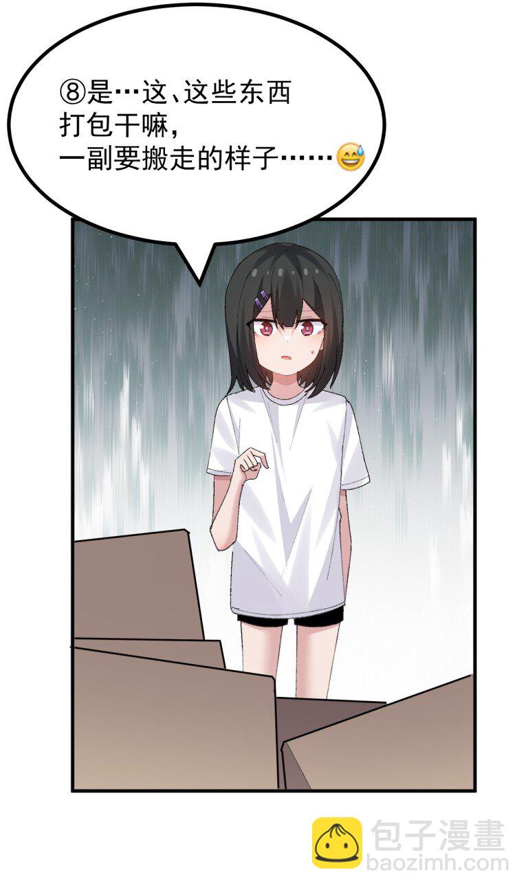 085 毕竟，我只在意我在意的人对我的看法-第87话