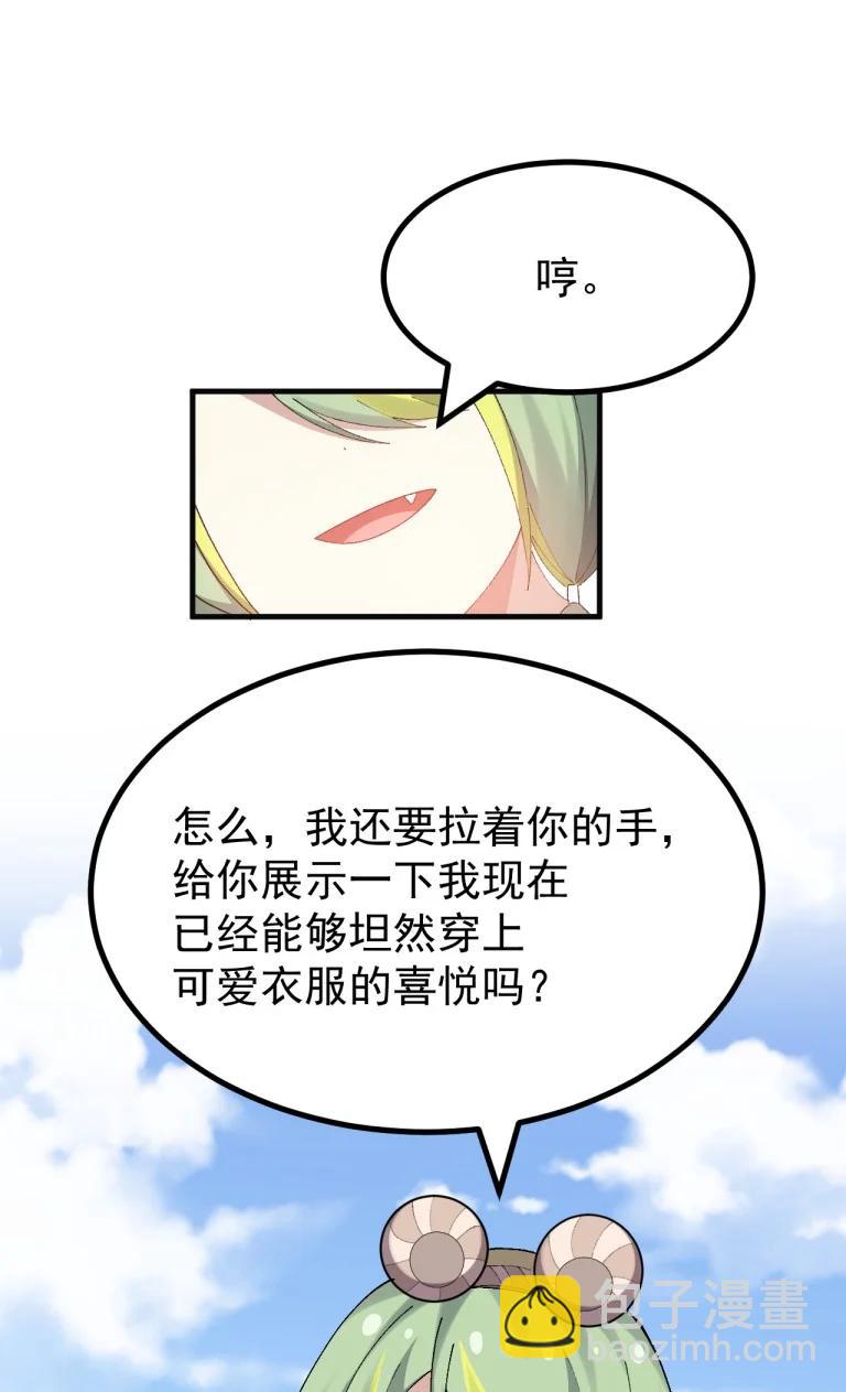 087 不如给你一个，再一次把我踩在脚下的机会如何?-第89话