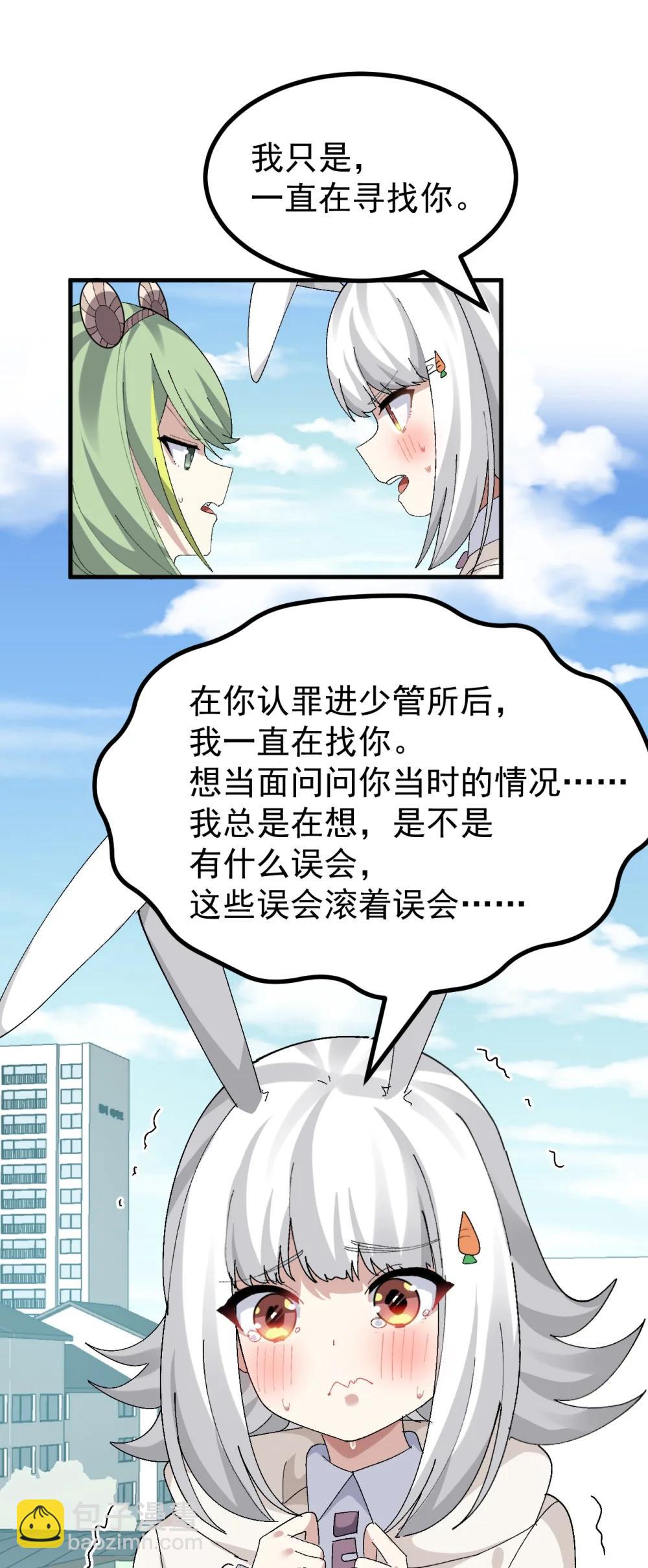 087 不如给你一个，再一次把我踩在脚下的机会如何?-第89话