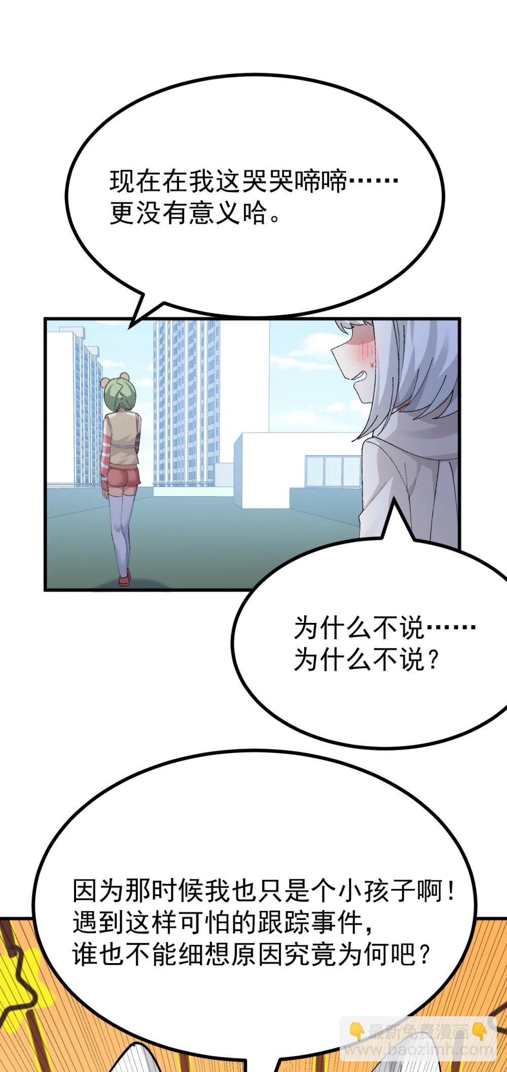 087 不如给你一个，再一次把我踩在脚下的机会如何?-第89话