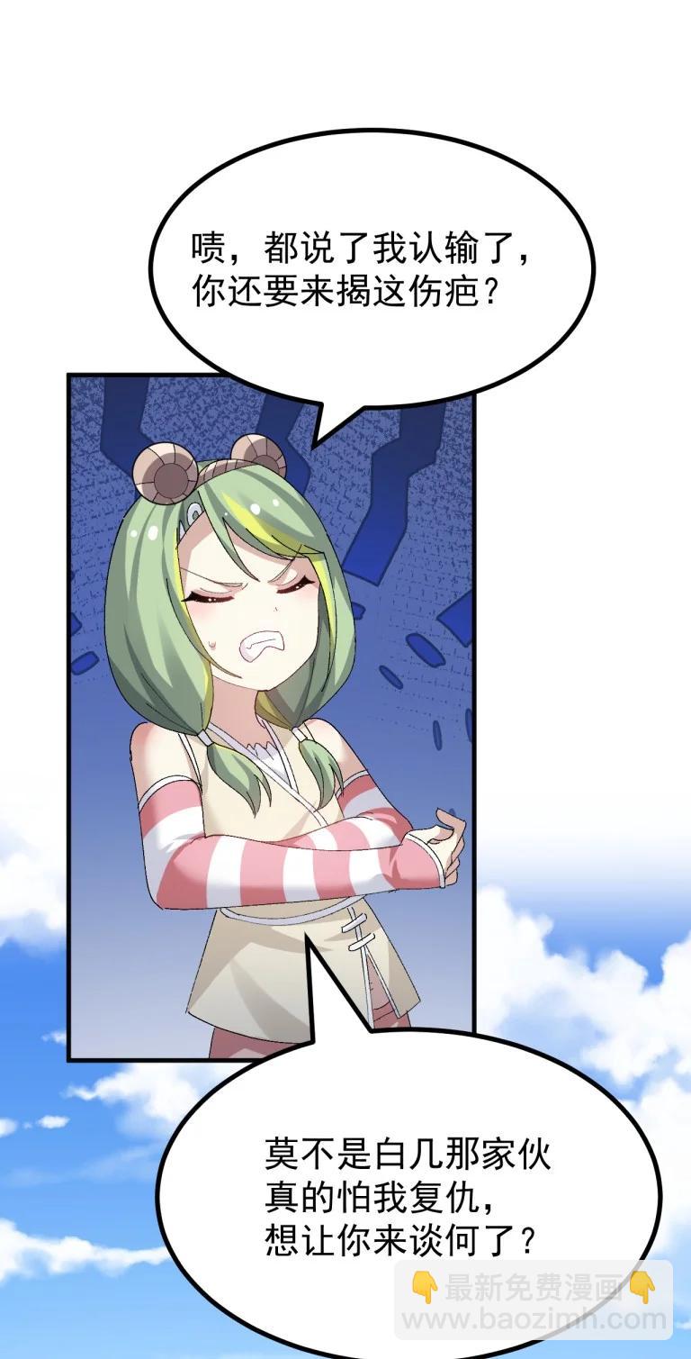 087 不如给你一个，再一次把我踩在脚下的机会如何?-第89话