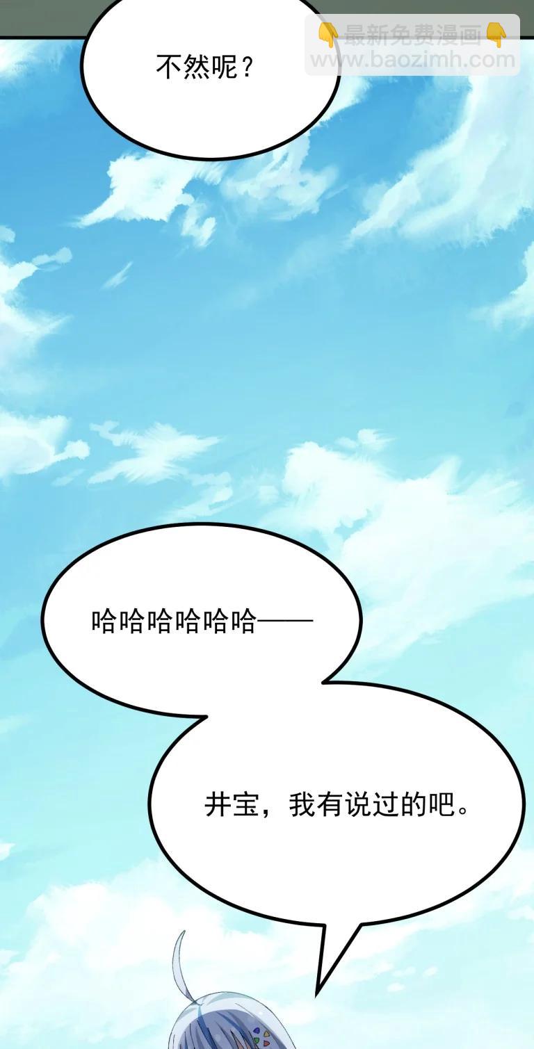 087 不如给你一个，再一次把我踩在脚下的机会如何?-第89话