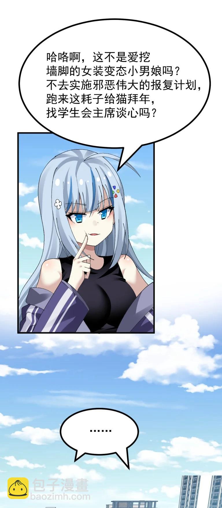 087 不如给你一个，再一次把我踩在脚下的机会如何?-第89话