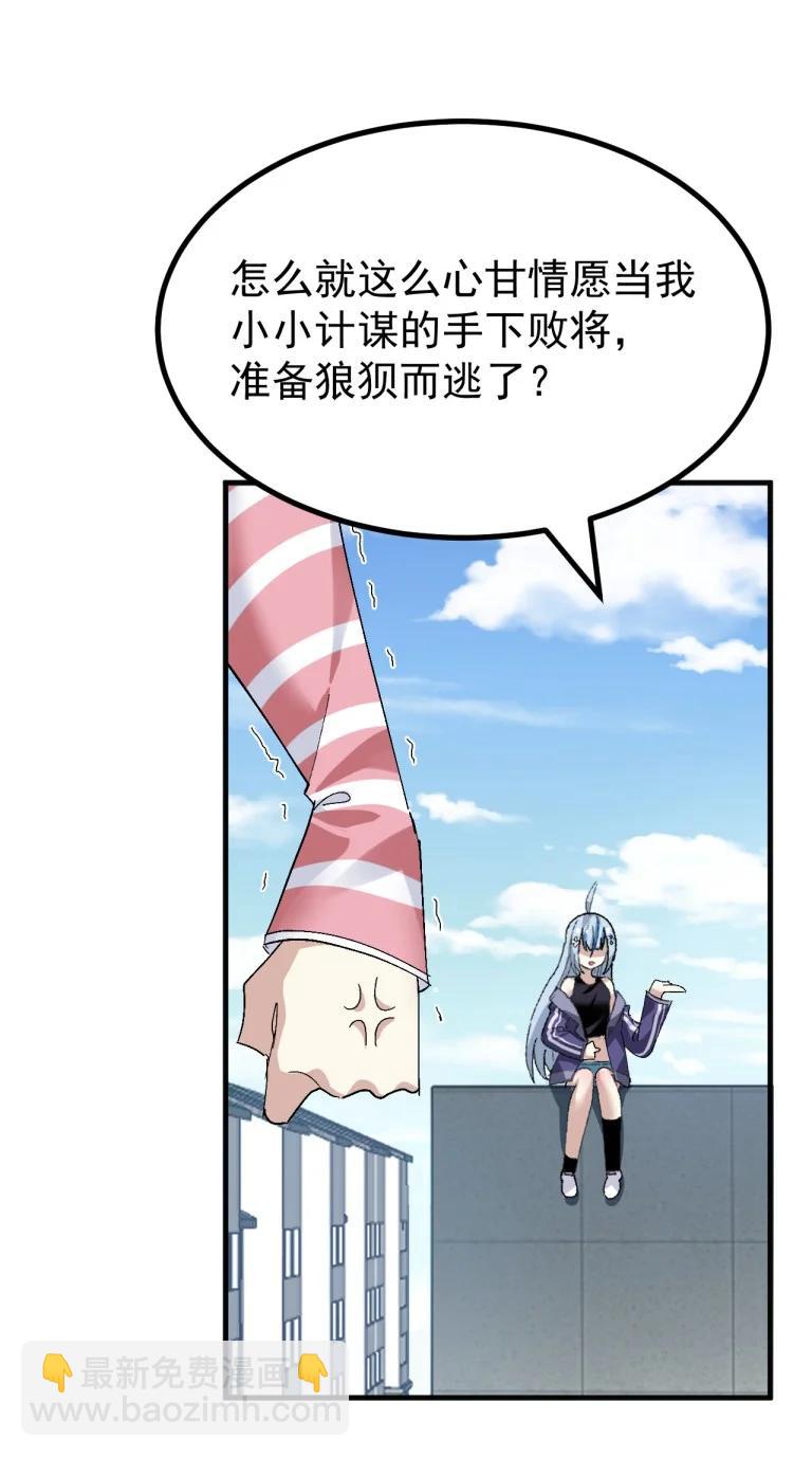 087 不如给你一个，再一次把我踩在脚下的机会如何?-第89话